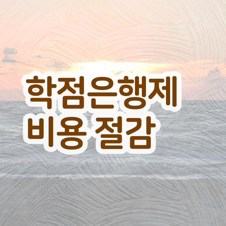  직장인 학사학위 , 무자격 비전공자도 학사전공 취득할 수 있어요
