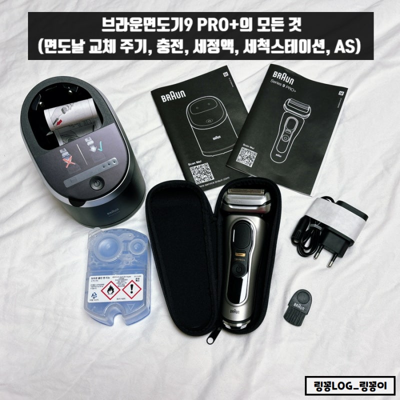 브라운면도기9 pro+ 날망 세척스테이션 충전 AS 후기