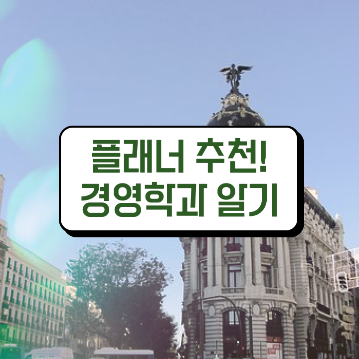  학점은행제 고졸 , 중년 직장인도 학사학위 성공할 수 있어요