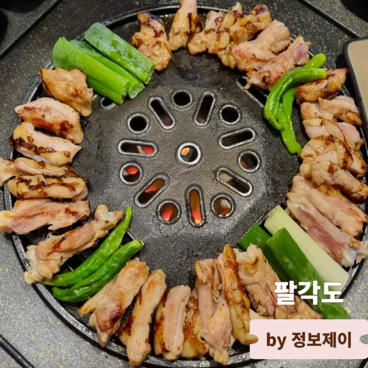  구파발 닭갈비 맛집 팔각도 지축역점