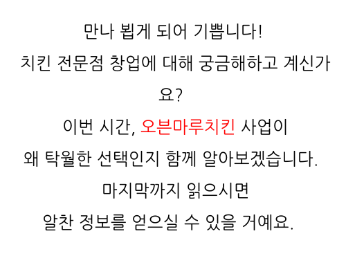 부산 소자본술집창업 오븐마루 오븐구이 치킨 쉬운 조리 시스템 안정적 수익 11년 노하우 지금 시작하세요