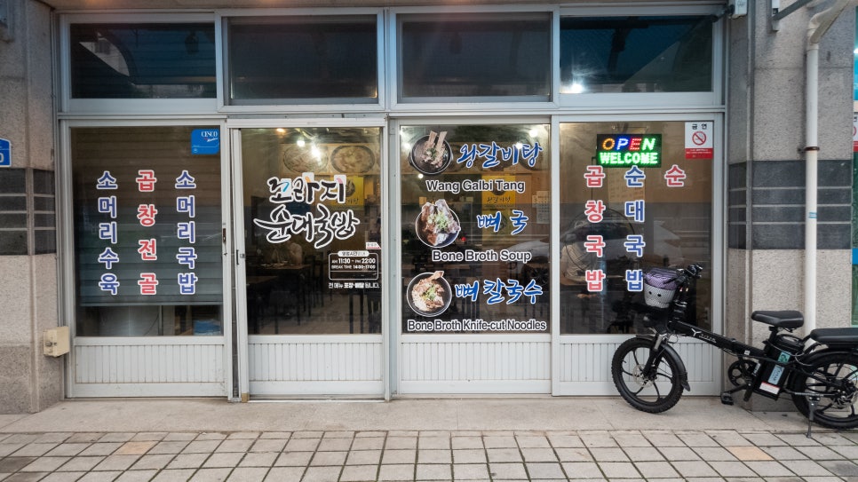 꼬라지순대국밥 사진 2