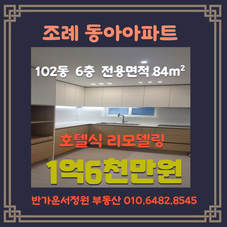  순천아파트매매 - 조례동 동아아파트 매매 소개해요 33평 호텔식 리모델링 안보시면 후회합니다.
