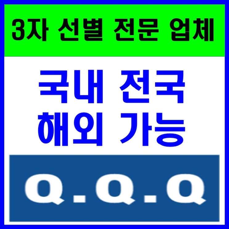 3자검사, 3자선별, 불량선별 전문업체 QQQ