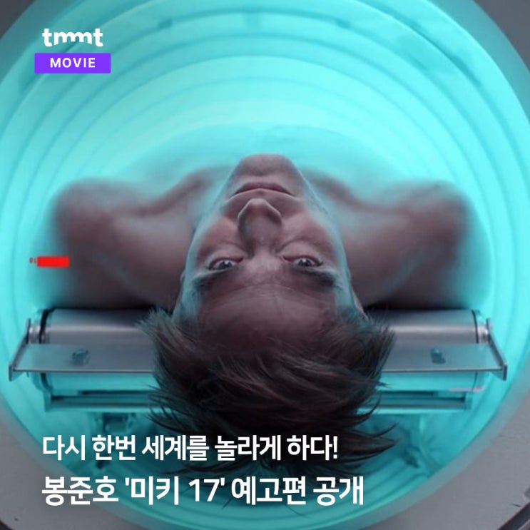  봉준호, 다시 한번 세계를 놀라게 하다!
