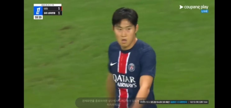 파리 생제르맹 PSG vs OGC <b>니스</b> <b>이강인</b> 후반 출전! 결과는??