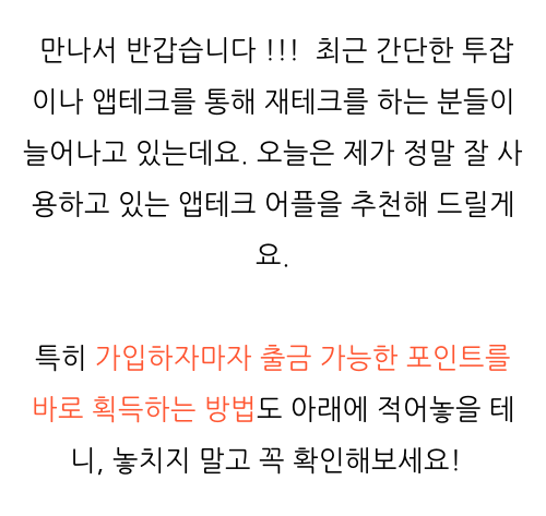  돈버는 게임어플 , 사용 후기 추천합니다