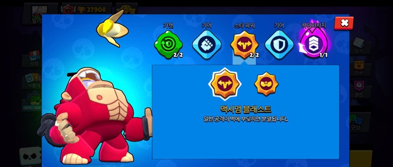 브롤스타즈 서지 가젯 기어 스타파워 세팅 공략 : 네이버 블로그