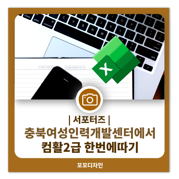  컴퓨터활용능력 자격증 취득 청주 국민내일배움카드로 합격하기