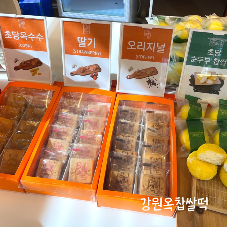  강릉 강원옥 초당순두부 찹쌀떡