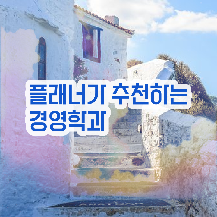  , 비전공 무경력자도 학사학위 성공할 수 있어요