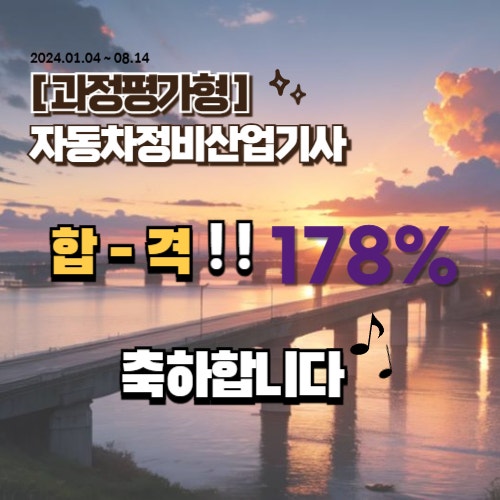  광주 자동차정비산업기사 합격률!! [ 과정평가형 ]