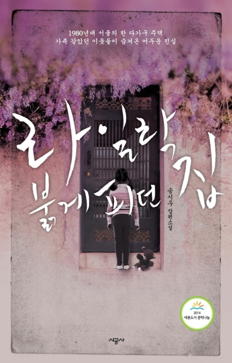  85. 송시우 <라일락 붉게 피던 집>