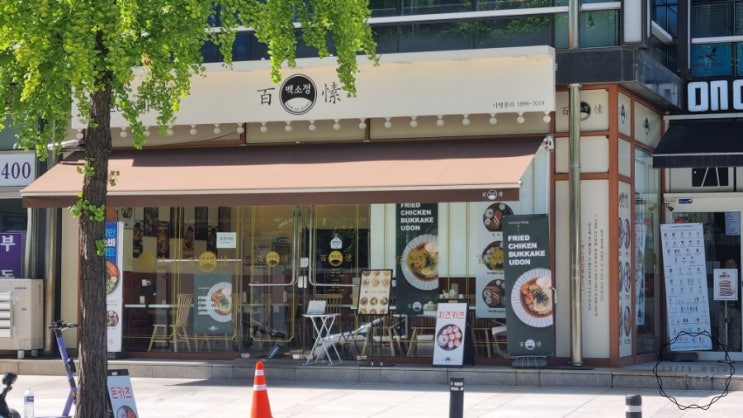  경찰병원근처 맛집추천! 백소정 내돈내산 후기