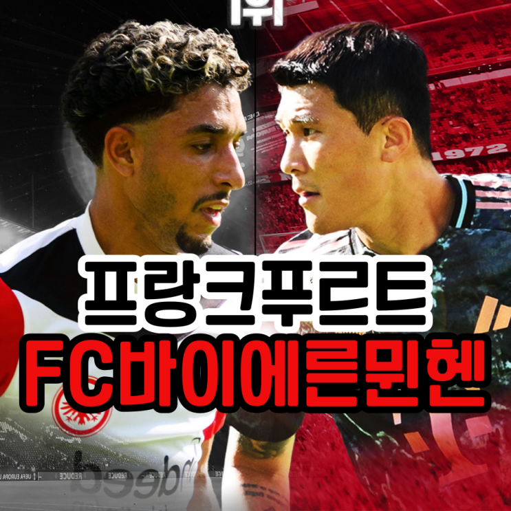 <b>김민재</b> 시즌1호골 바이에른<b>뮌헨 프랑크푸르트</b> 평점