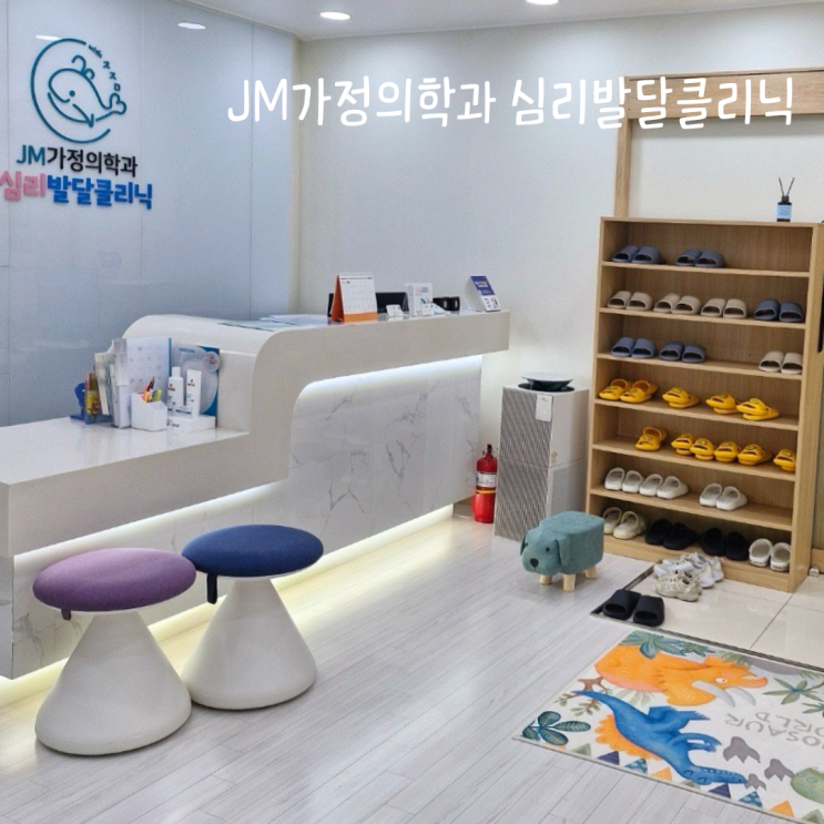  해운대 영유아건강검진 제이엠심리발달클리닉 후기