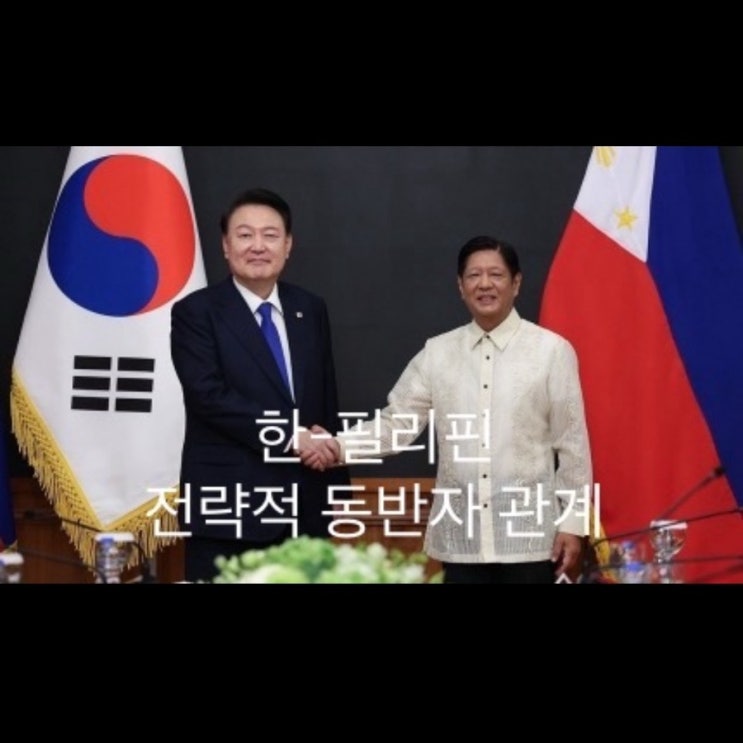 윤석열 대통령, <b>필리핀</b> 국빈방문 계기로 인프라·<b>원전</b>·국방... 