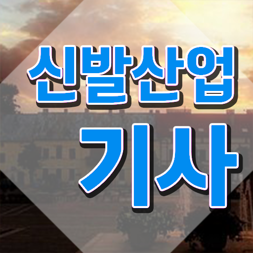  신발산업기사 자격조건 신발산업기사 시험응시자격 독학으로 단기간에 완료한 노하우