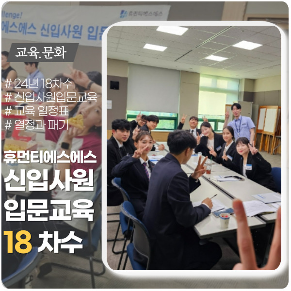 신입사원 입문교육 일정표_18차수 신입사원 입문교육 일정표_18차수