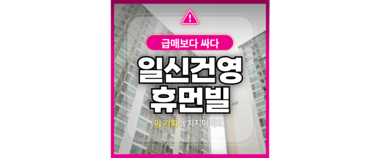  성북구아파트경매 더블역세권 돈암일신건영휴먼빌 경매물건