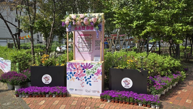  [공간연출]2024 소소한마을 플리마켓 공간연출