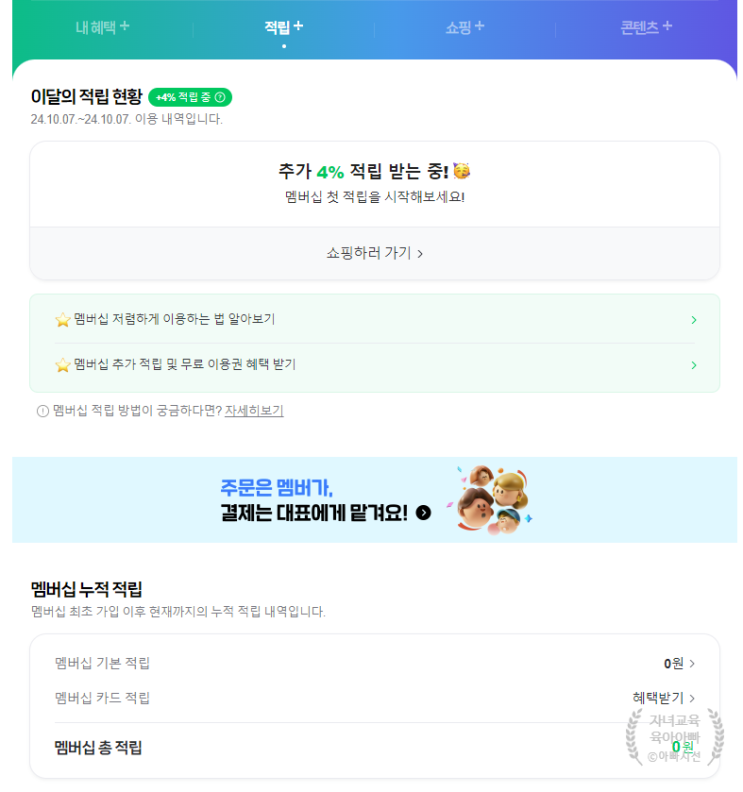  네이버플러스 멤버십 연간 구독신청 패밀리결제 멤버추가