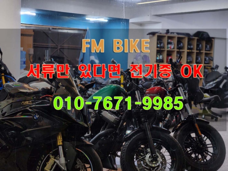  인천 구월동 오토바이매입 장기간 방치 된것도 무료로 수거 폐차 가능합니다