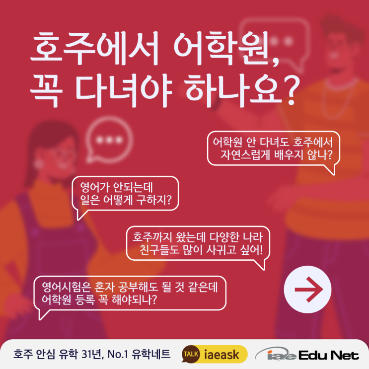  [호주 유학 정보] 호주에서 어학원을 꼭 다녀야 할까요? | 어학원의 필요성과 이유 | 멜버른 학생 만족도 100% 어학원 MEC