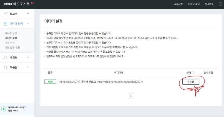  애드포스트 미디어등록 ㅋㅋㅋ