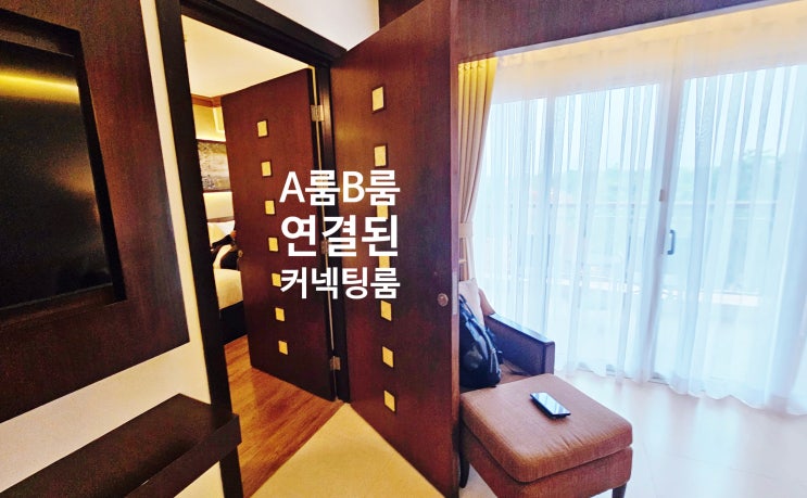  제이파크 리조트 세부 객실 커넥팅 룸 따로 또 같이