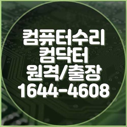  평택시 컴퓨터 및 노트북 수리와 프로그램 설치 서비스