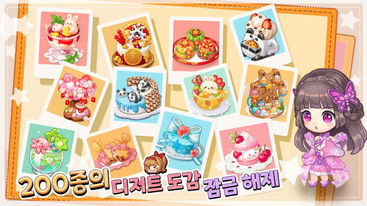 두근두근 디저트 카페 계정거래 사이트 저팔계