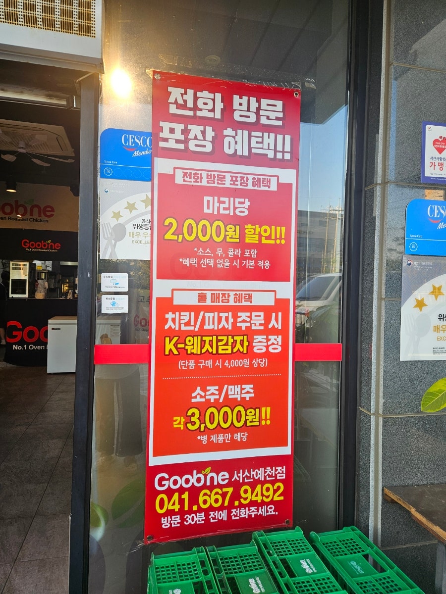 굽네치킨 서산예천점 사진 2