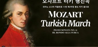  터키행진곡(재즈버전) 무료 피아노 악보pdf + 커버연주