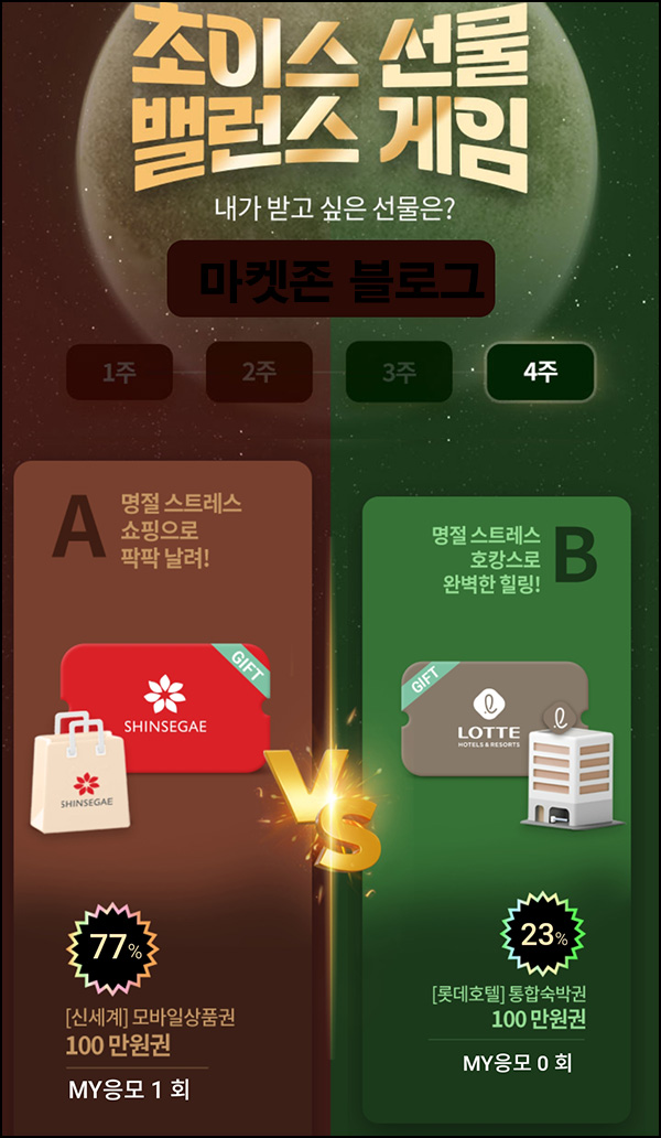 하나원큐 밸런스 게임 2주차(아이폰 or 갤럭시)추첨~10.10 하나원큐 밸런스 게임 2주차(아이폰 or 갤럭시)추첨~10.10