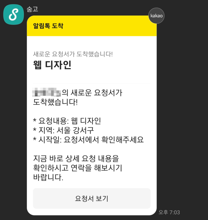 프리랜서 마켓, 숨고입점