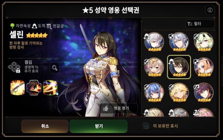  에픽세븐 성약 5성 영웅 선택권 PVP 추천 [뉴비용]