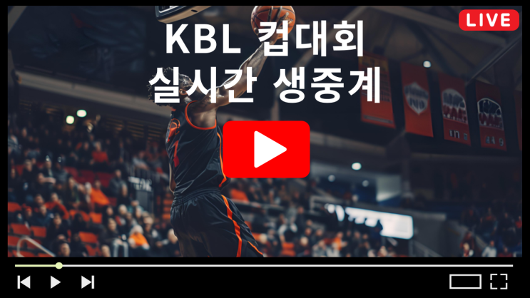 KBL <b>컵대회</b> 중계 농구 2024년 10월 7일 경기일정 <b>정관장</b> <b>소노</b>... 