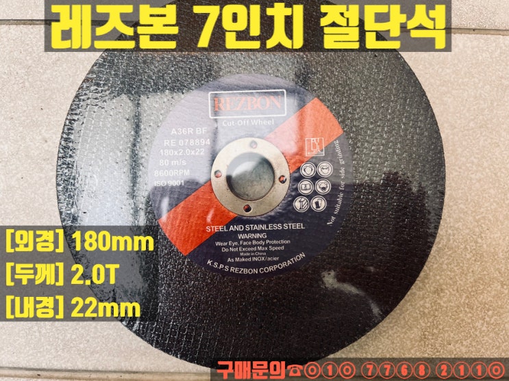  한국레즈본 7인치 절단석 판매합니다!