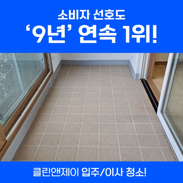  여의도입주청소 영등포구이사청소 사례