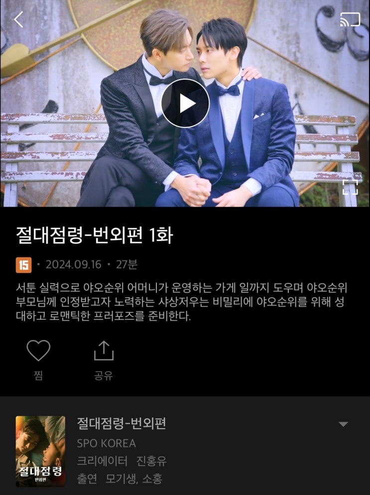  <절대점령> 번외편 올라온 거 나만 지금 알았읍니까