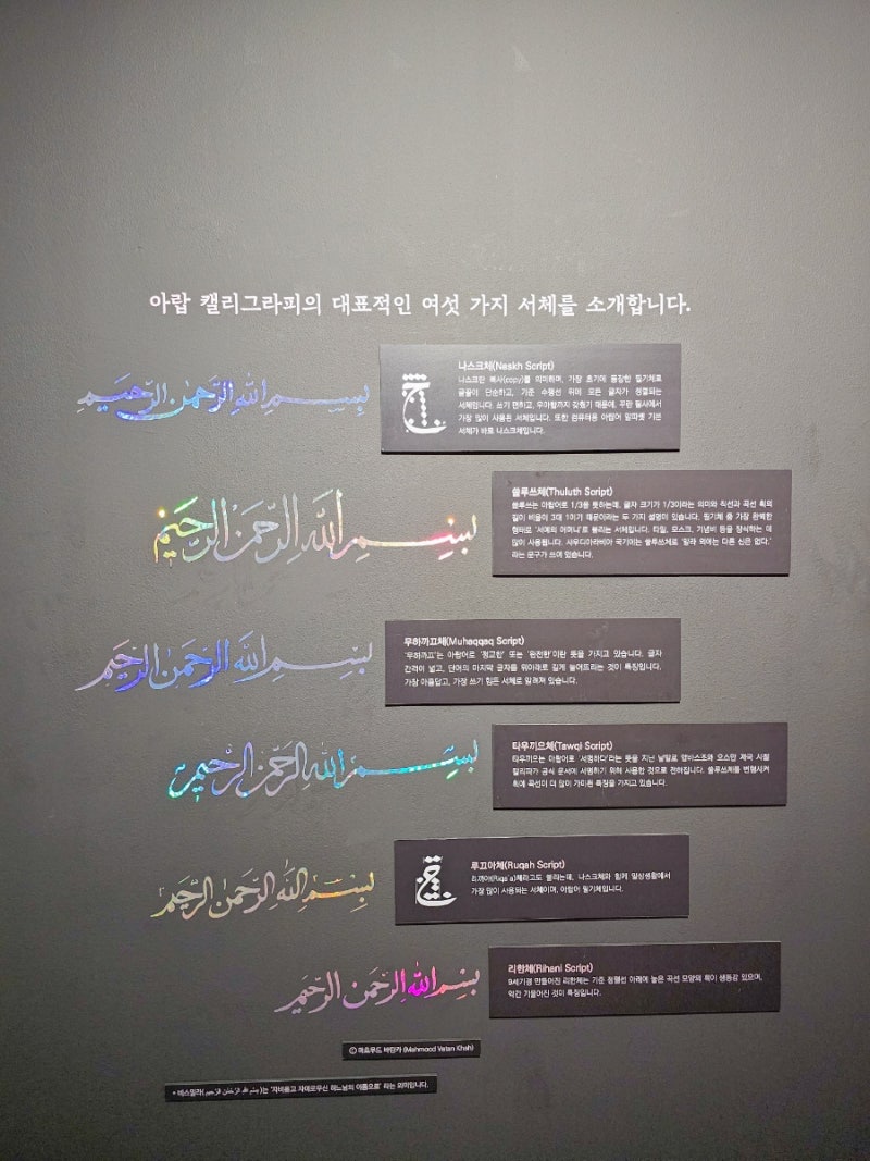 광주 아시아문화박물관 기획 전시 아랍문자 예술이 되다 : 네이버 블로그, image size:800x1067