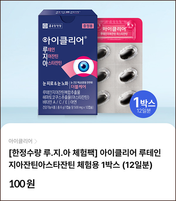 종근당건강몰 아이클리어 루테인 체험팩 100원(유배)전원 종근당건강몰 아이클리어 루테인 체험팩 100원(유배)전원