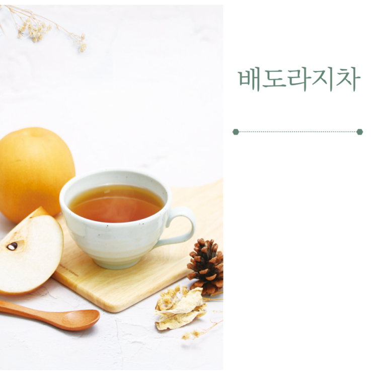  감기에 좋은 배도라지차의 효능과 부작용