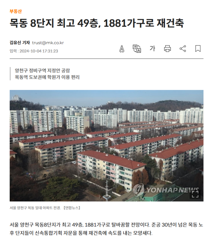  [목동 재건축] 비강남권 최대어'