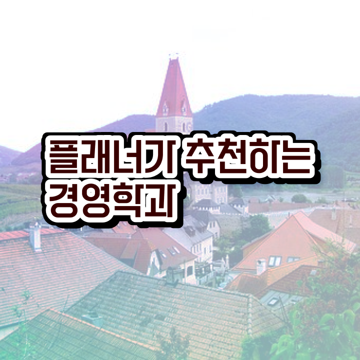  학점은행제조기졸업 , 학점은행제 전공 공부 인강만 듣고 최단기간 준비했던 비법