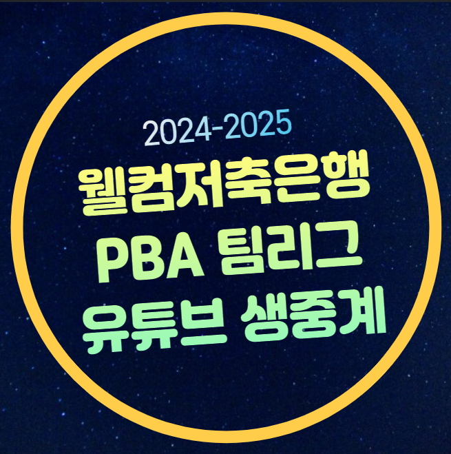 PBA<b>팀리그</b> 중계 <b>3라운드</b>... NH농협카드 <b>하이원리조트</b>... 