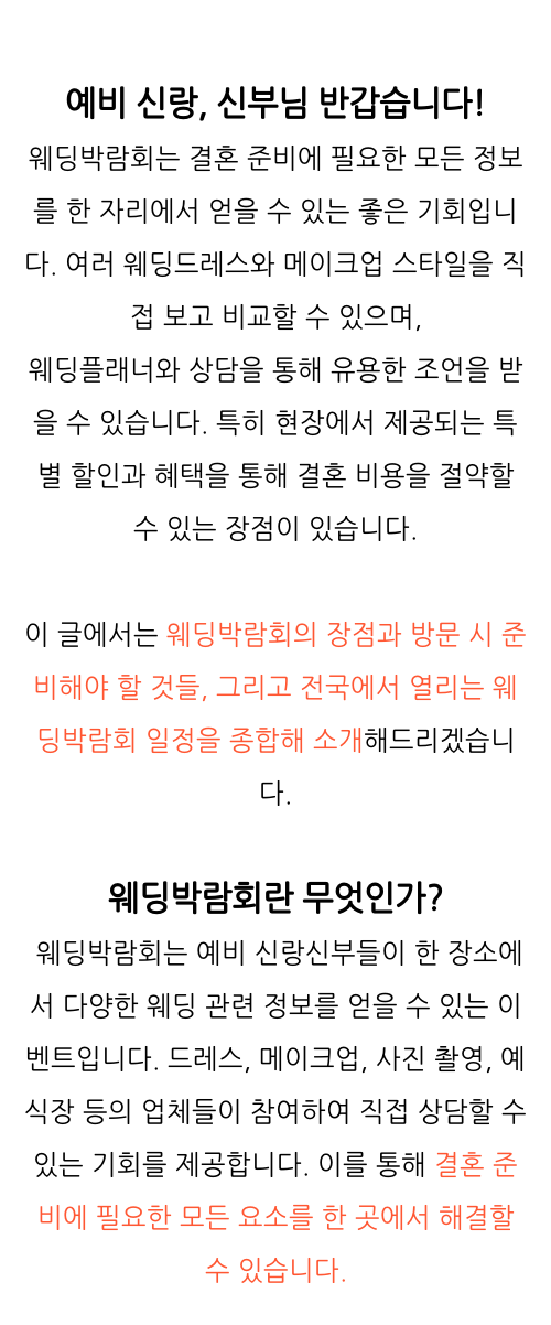  , 웨딩홀 가격 비교 : , 결혼박람회에서 결혼준비 알뜰하게 설계하는 법