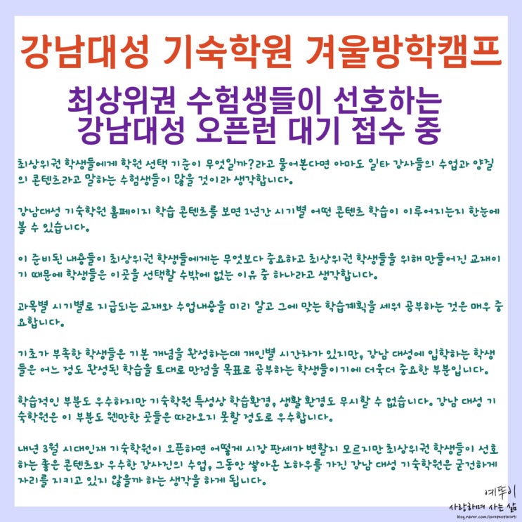  최상위권 의학계열 수험생이 선호하는 강남대성 기숙학원 겨울방학캠프 윈터스쿨 오픈런 대기 접수