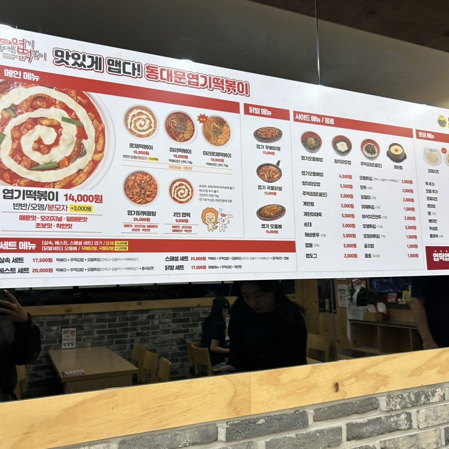 동대문엽기떡볶이 김제검산점 사진 4